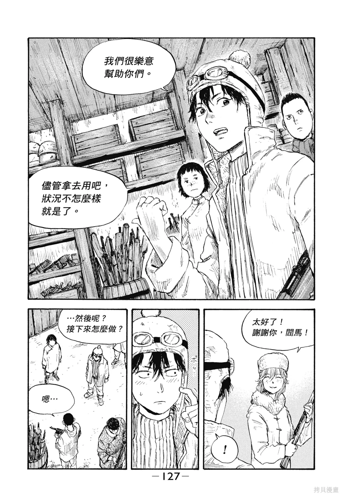 M.O.小隊,第5卷,第129张