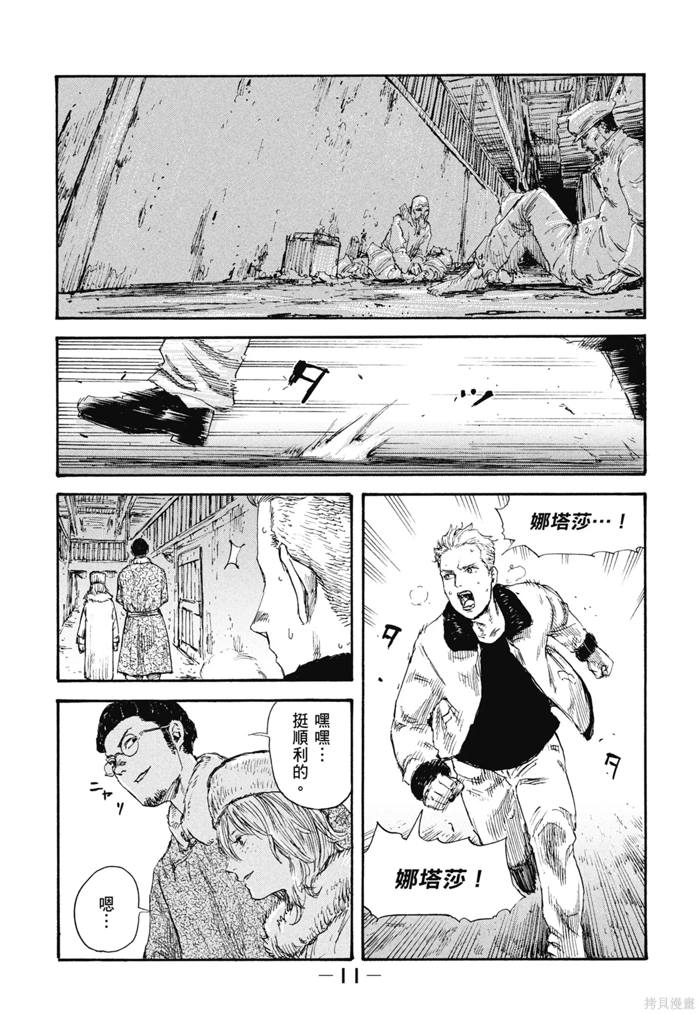M.O.小隊,第5卷,第13张