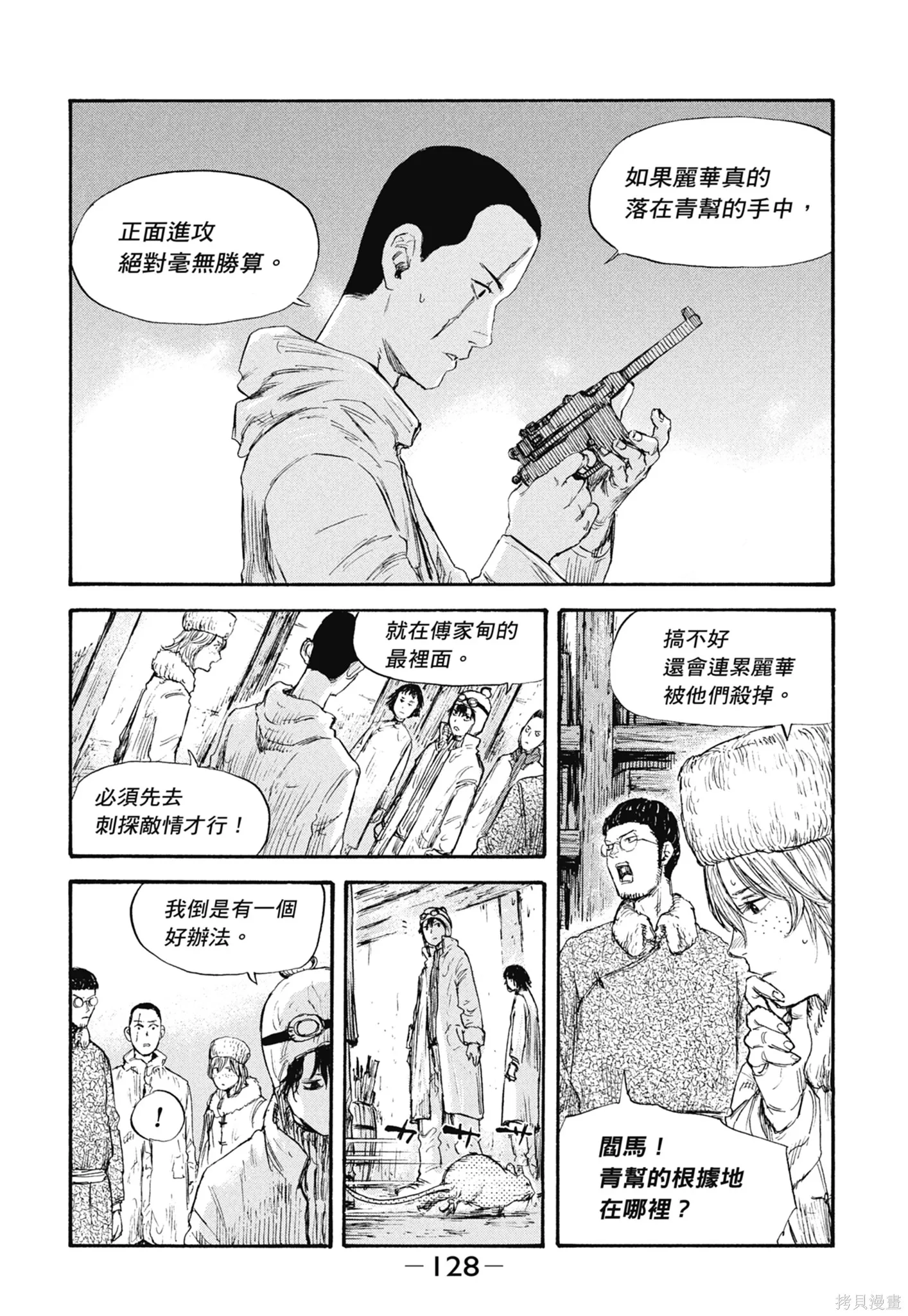 M.O.小隊,第5卷,第130张