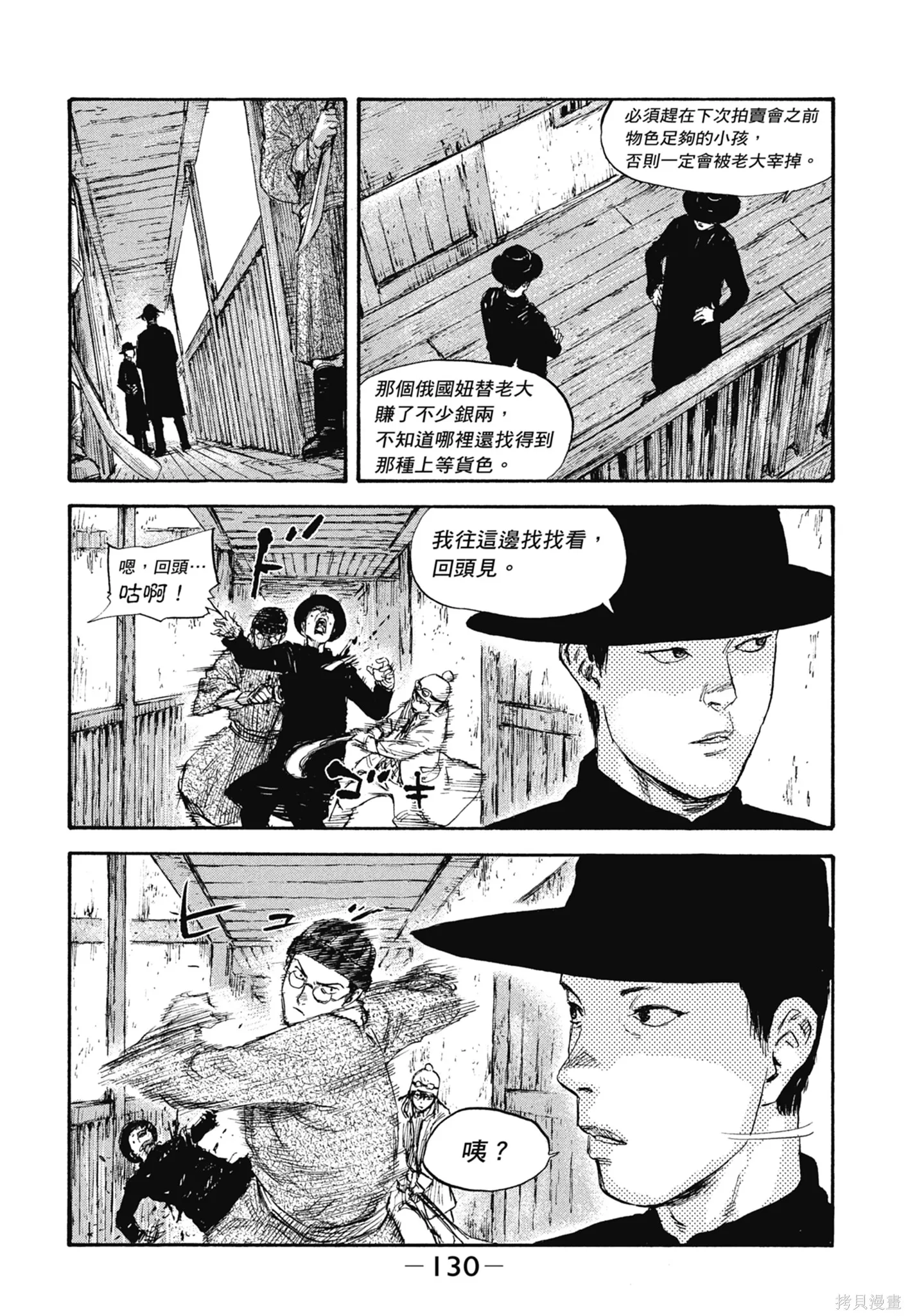 M.O.小隊,第5卷,第132张