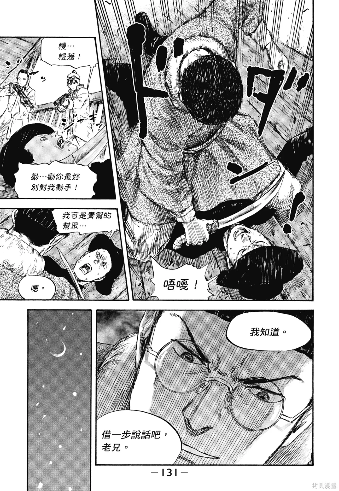 M.O.小隊,第5卷,第133张
