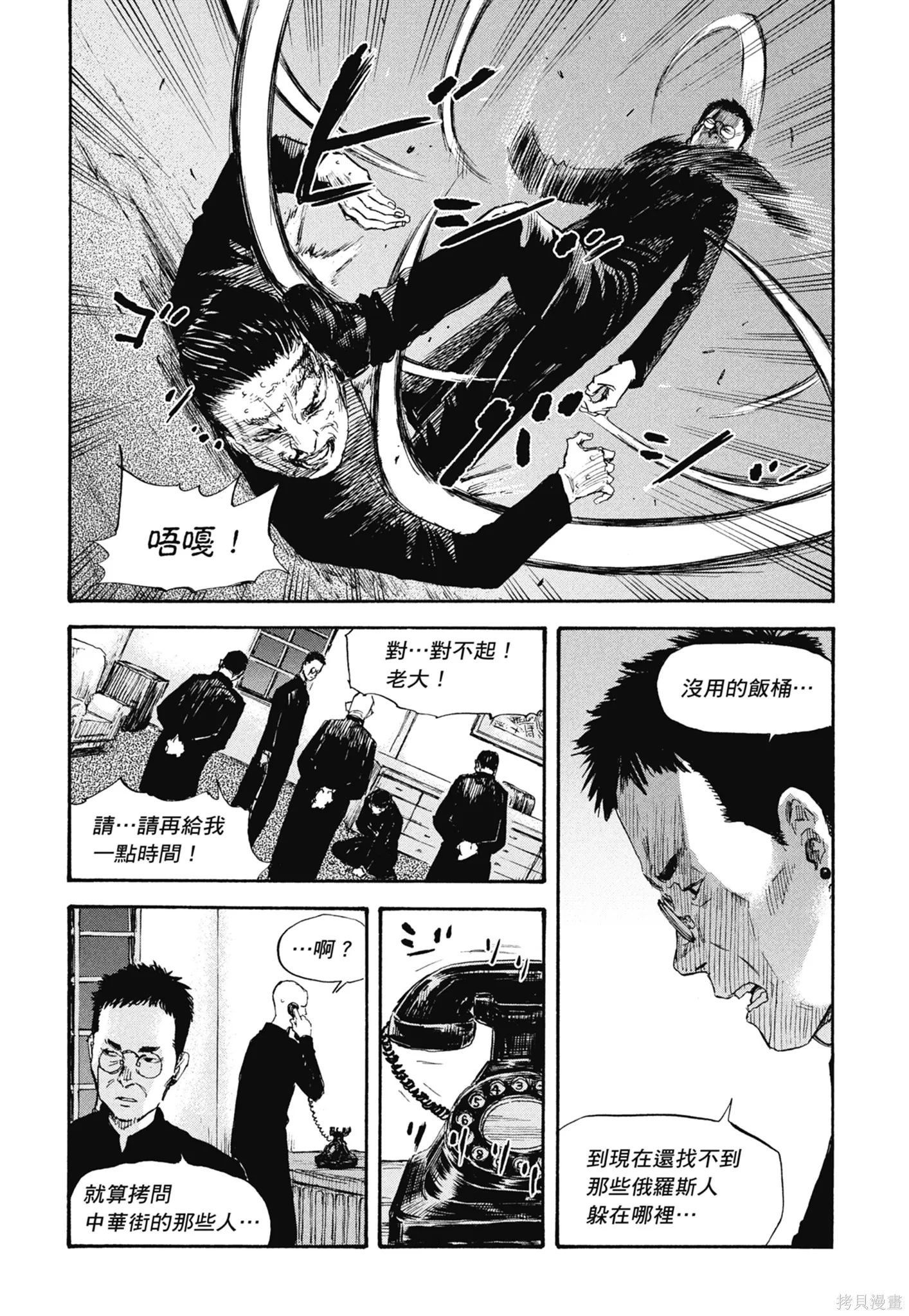 M.O.小隊,第5卷,第134张