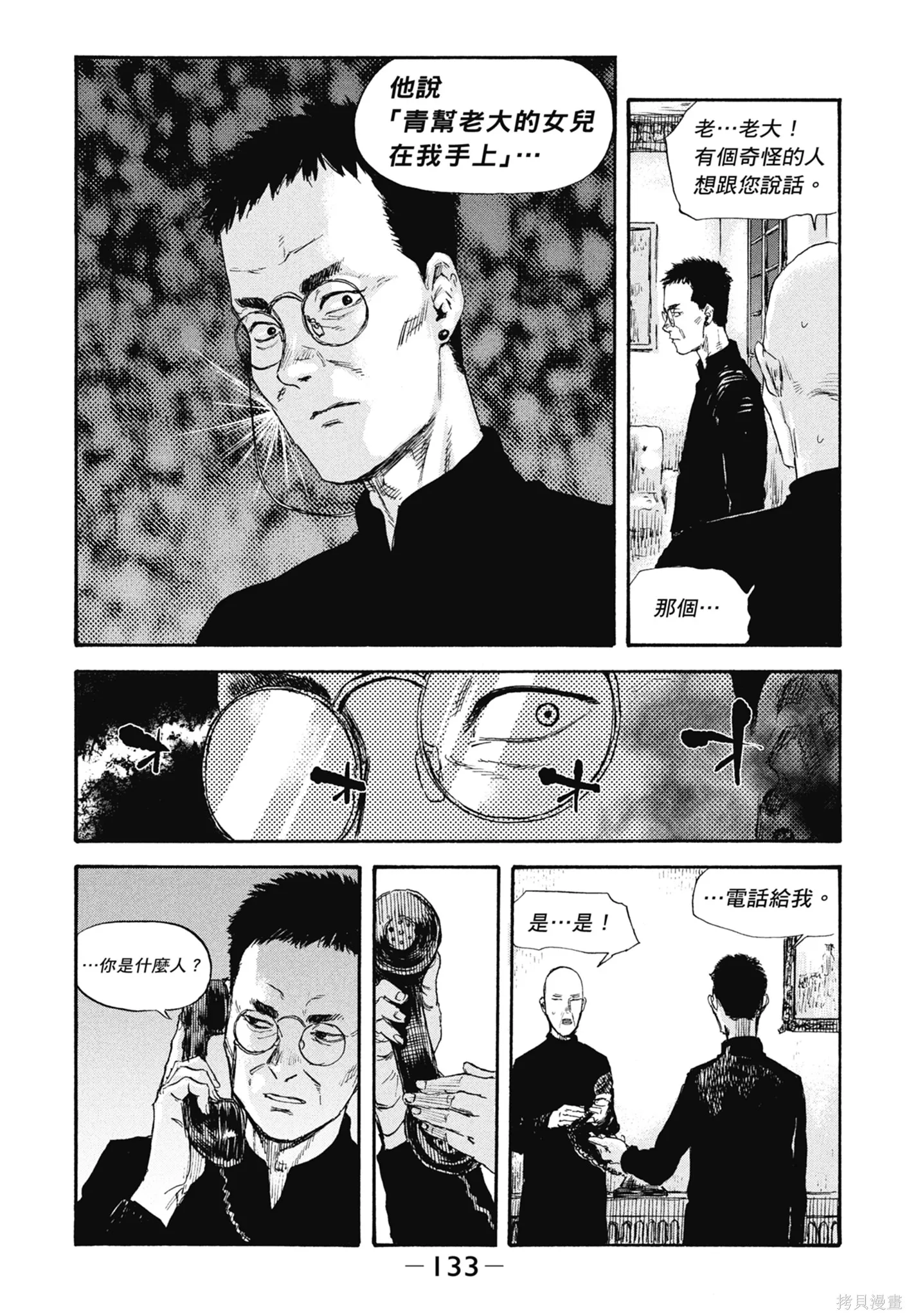 M.O.小隊,第5卷,第135张