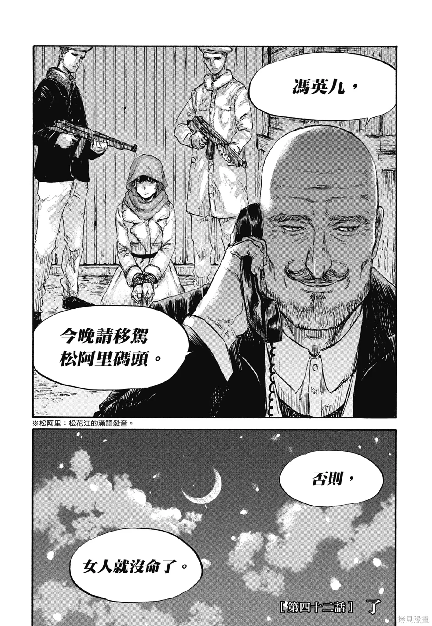 M.O.小隊,第5卷,第136张