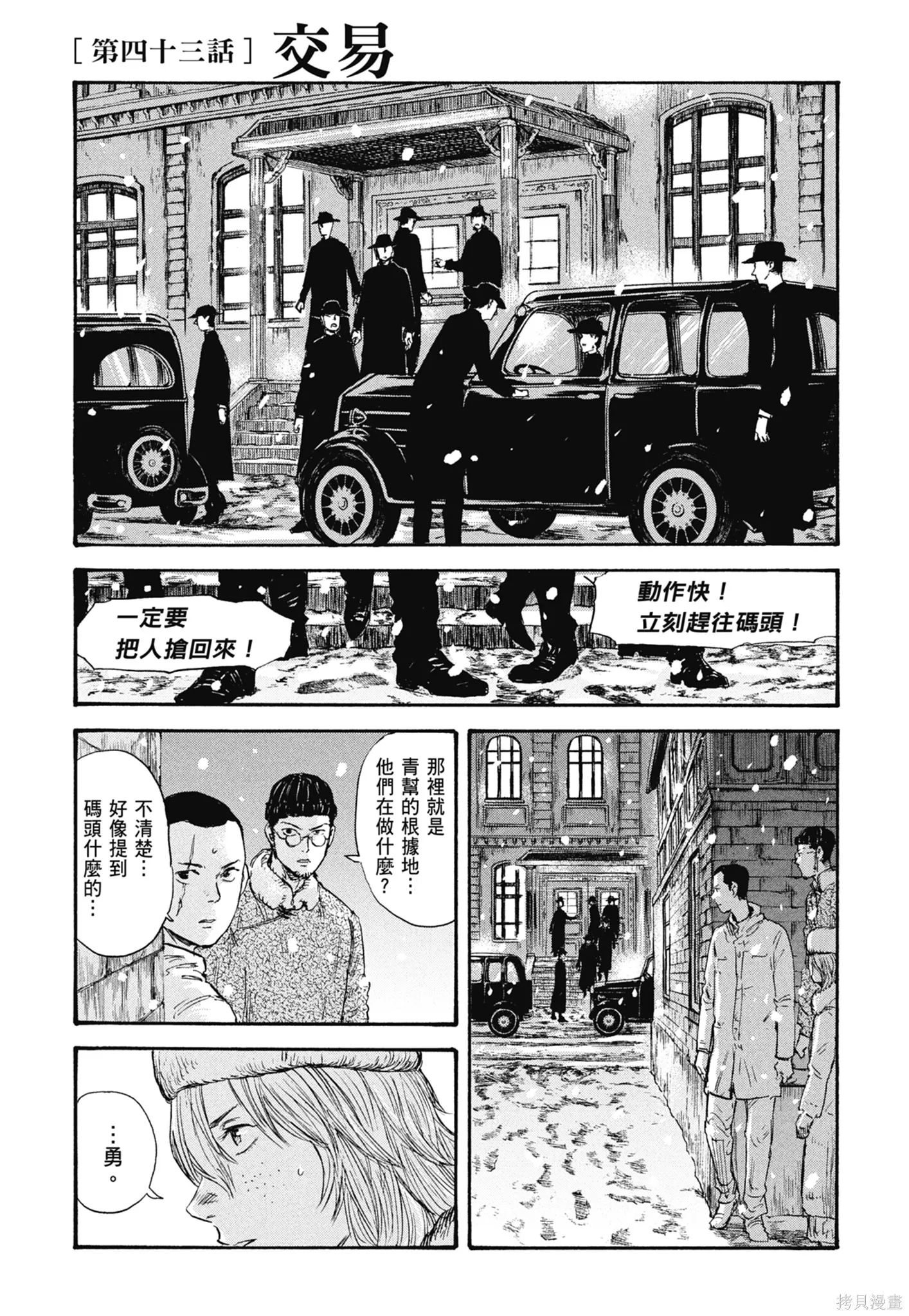 M.O.小隊,第5卷,第137张