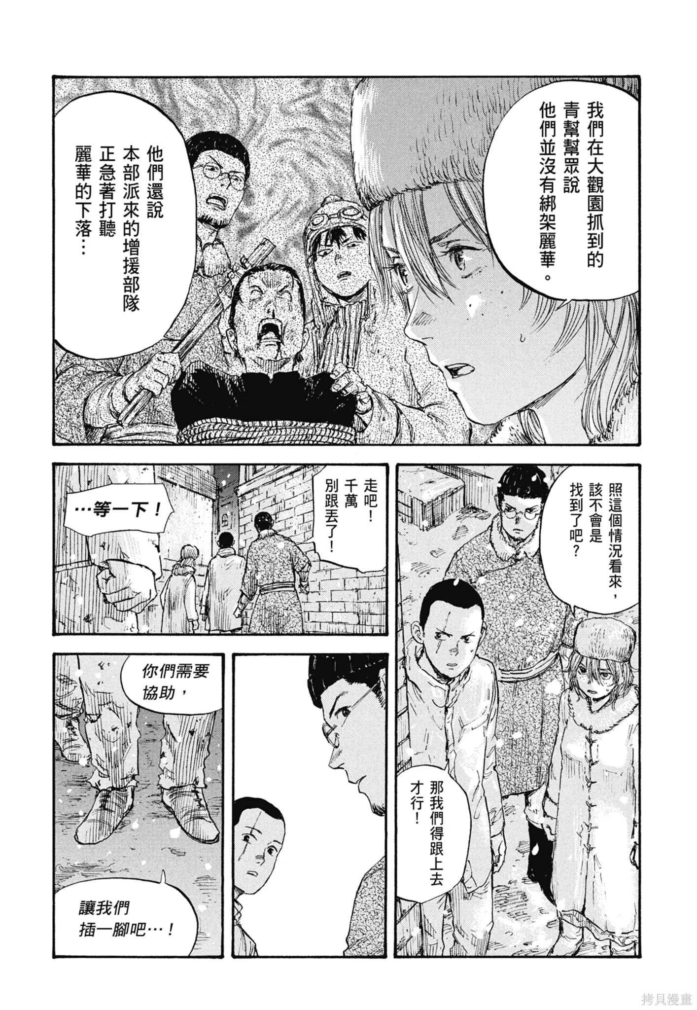 M.O.小隊,第5卷,第138张