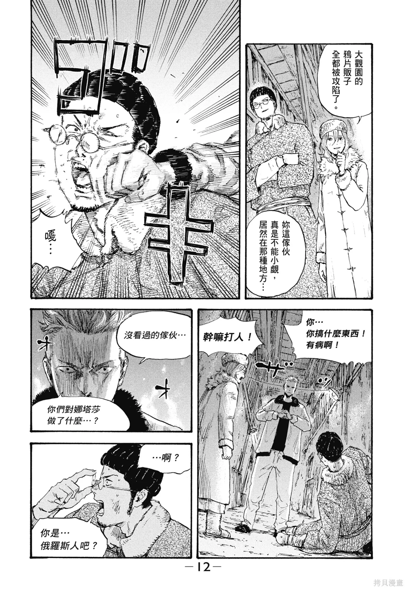 M.O.小隊,第5卷,第14张
