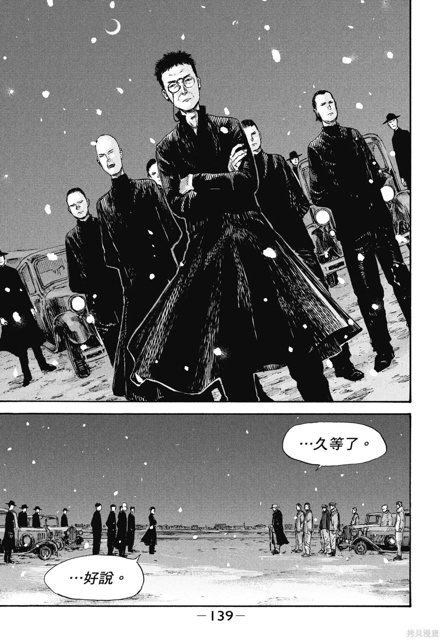 M.O.小隊,第5卷,第141张