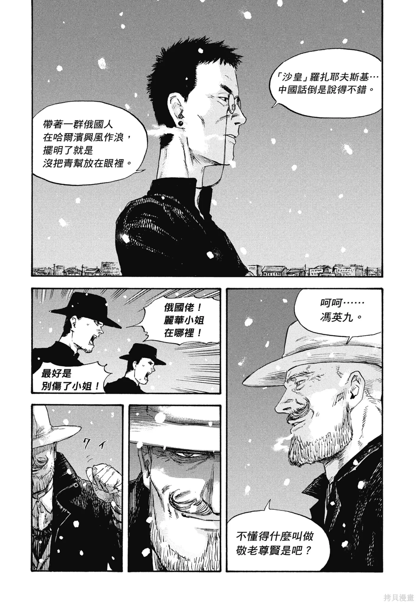 M.O.小隊,第5卷,第142张