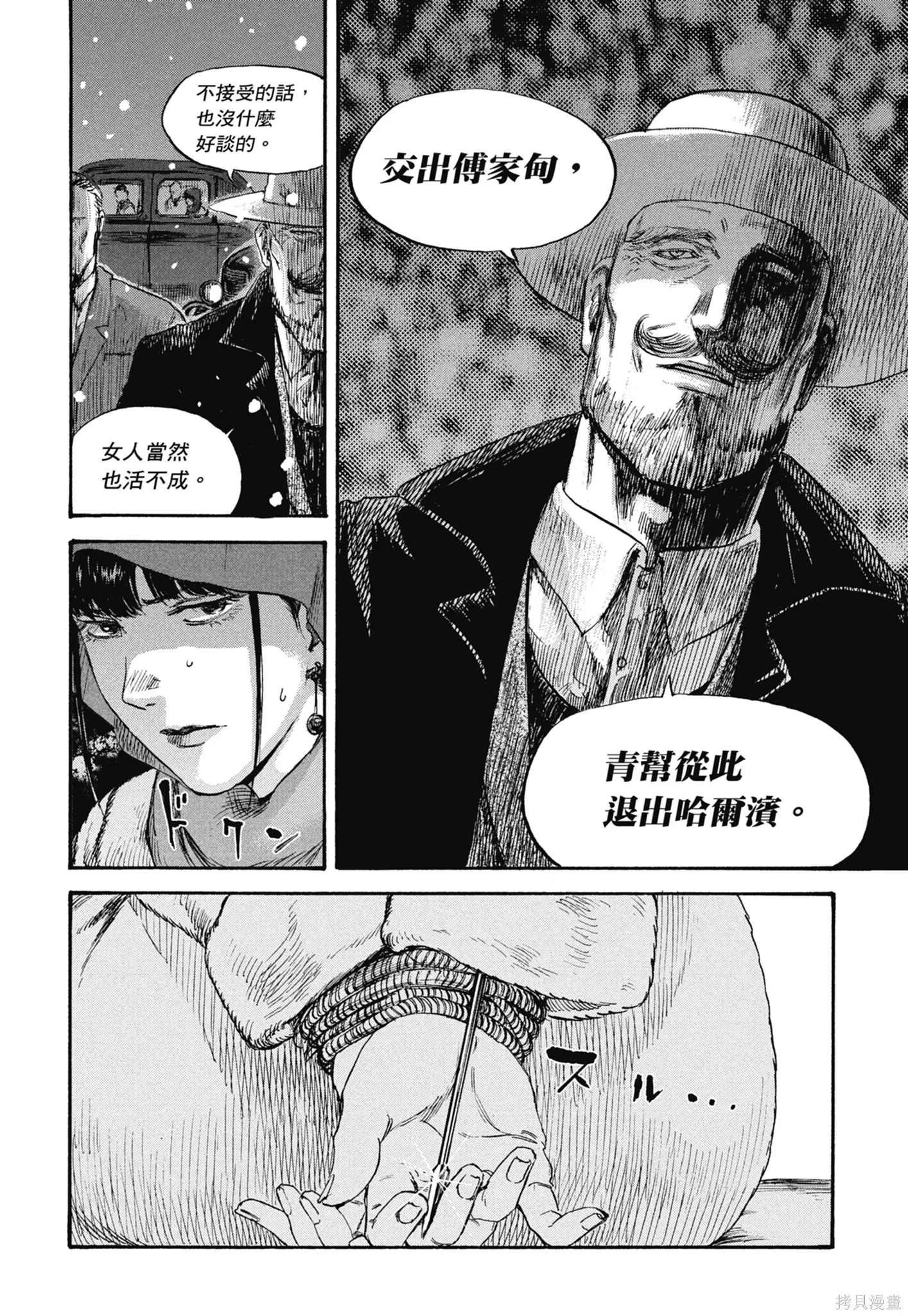 M.O.小隊,第5卷,第144张