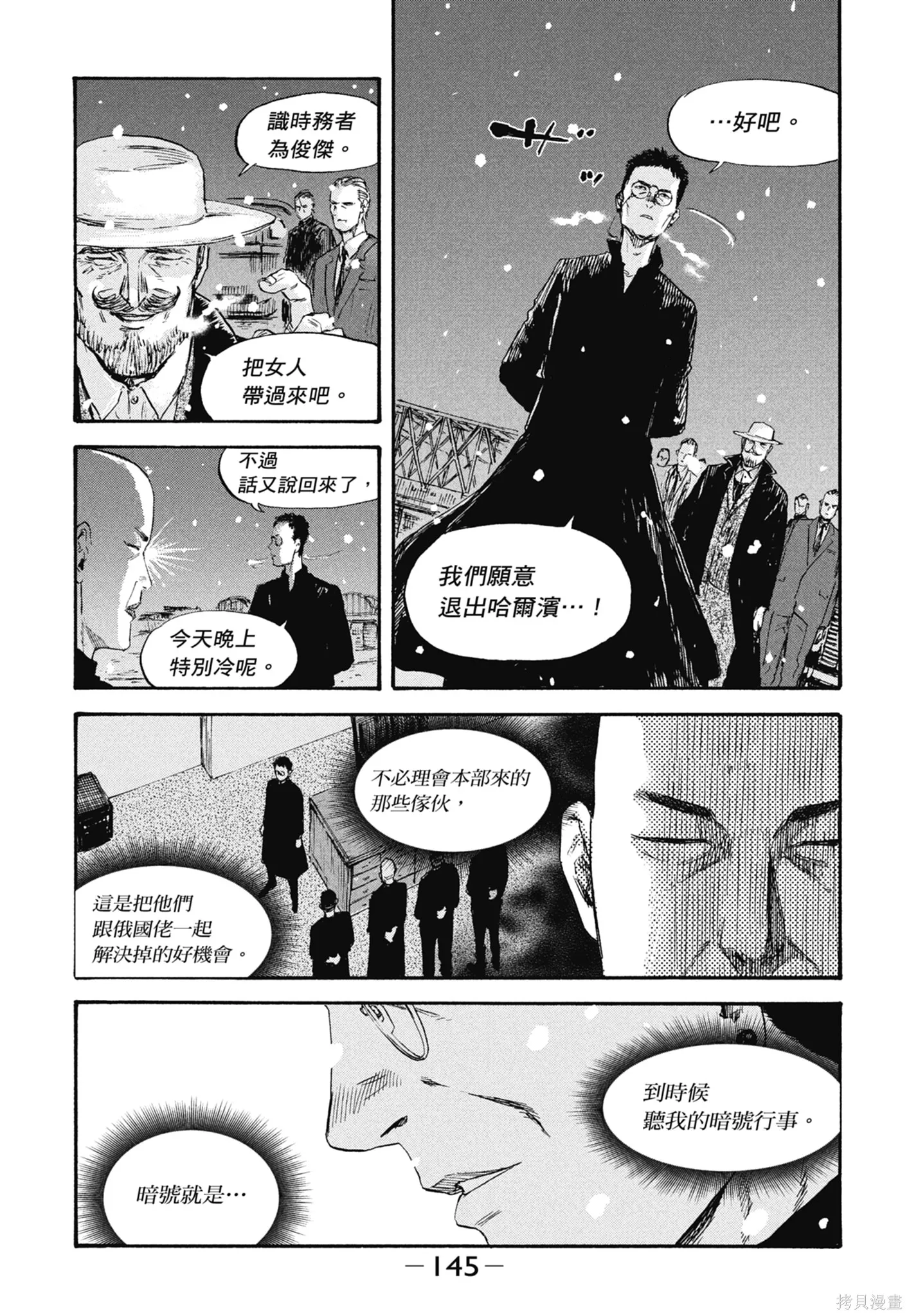M.O.小隊,第5卷,第147张