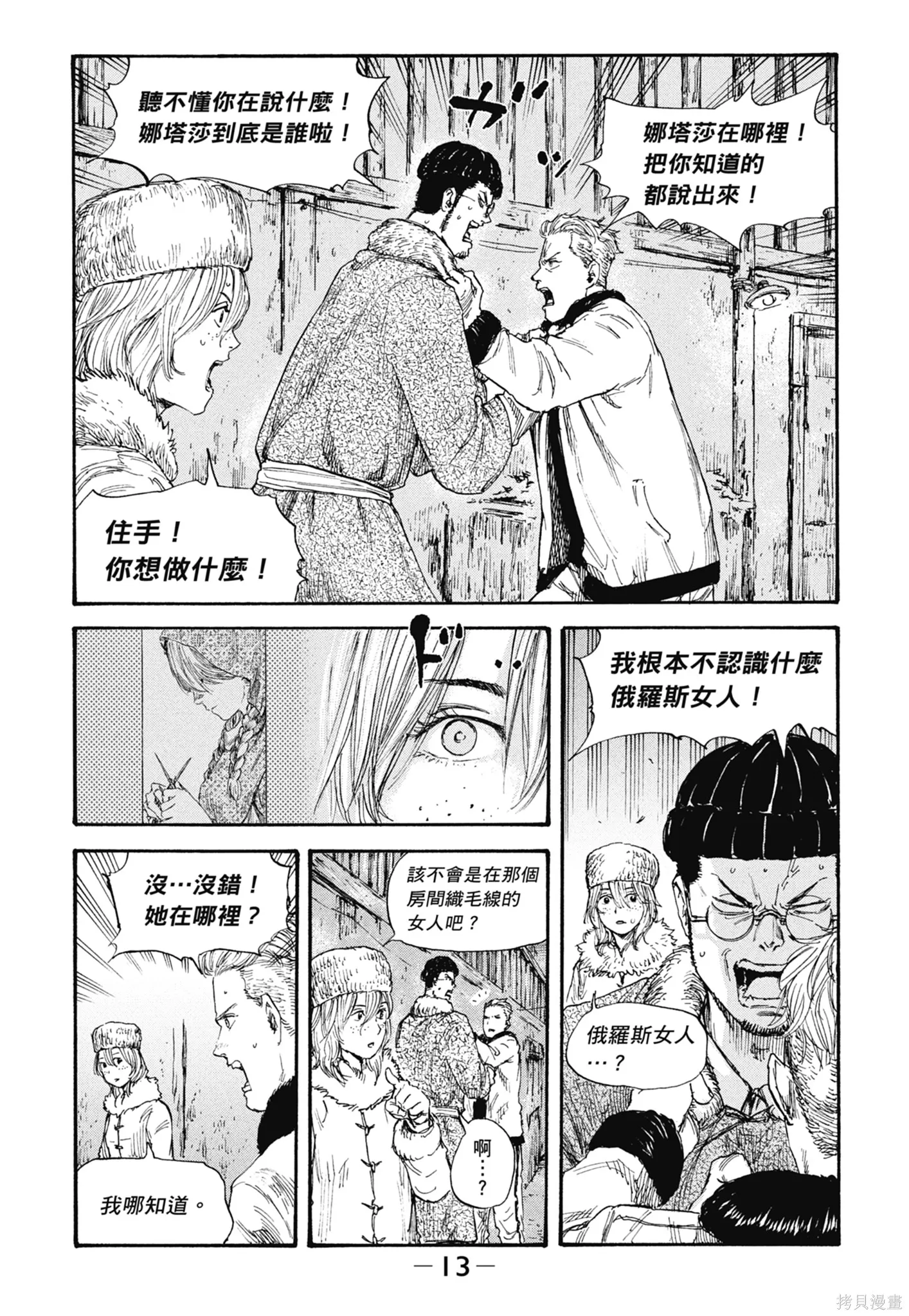 M.O.小隊,第5卷,第15张