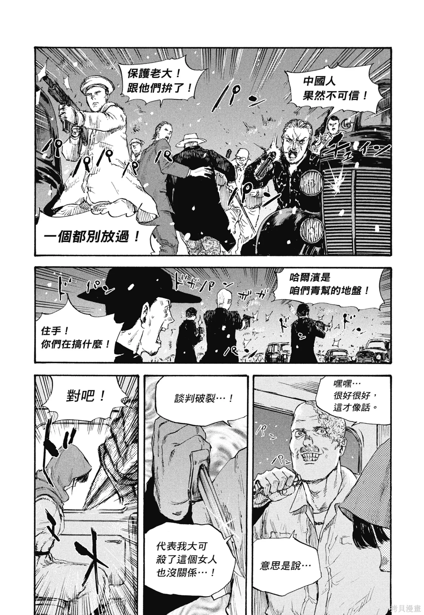 M.O.小隊,第5卷,第151张