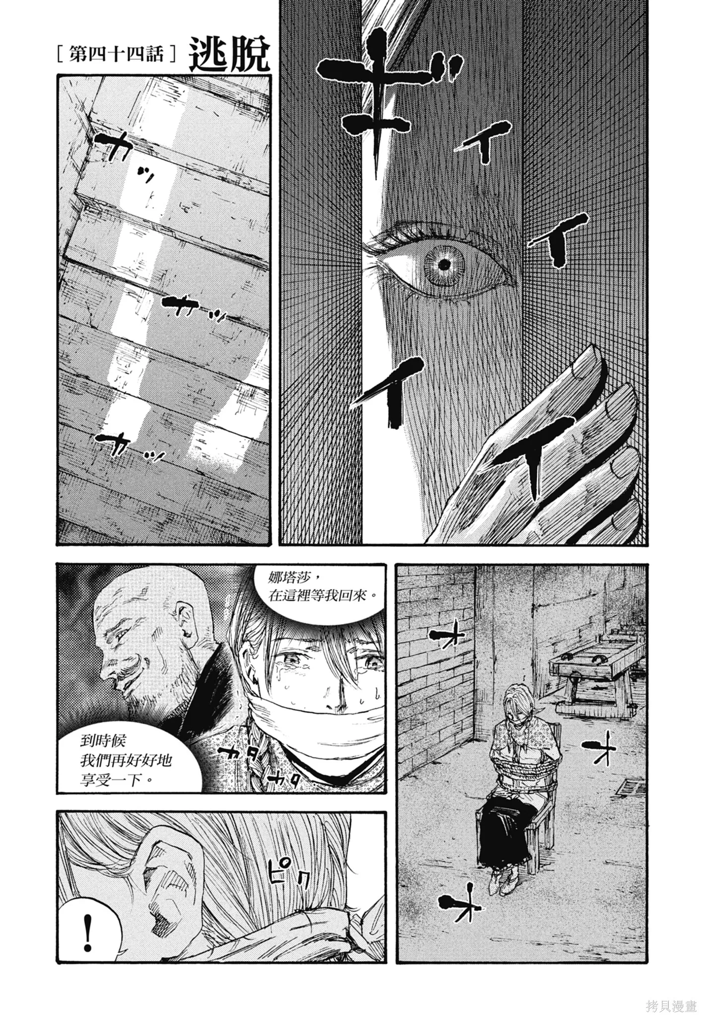 M.O.小隊,第5卷,第157张