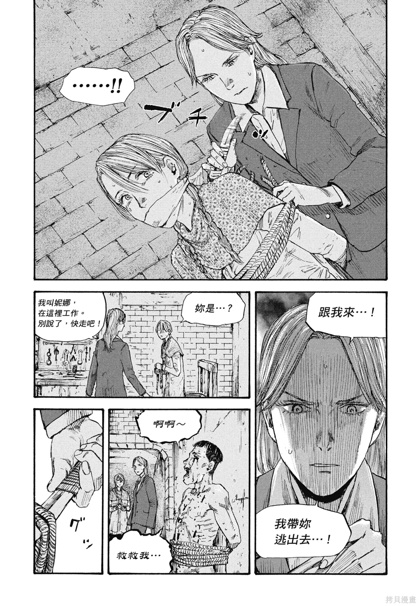 M.O.小隊,第5卷,第159张