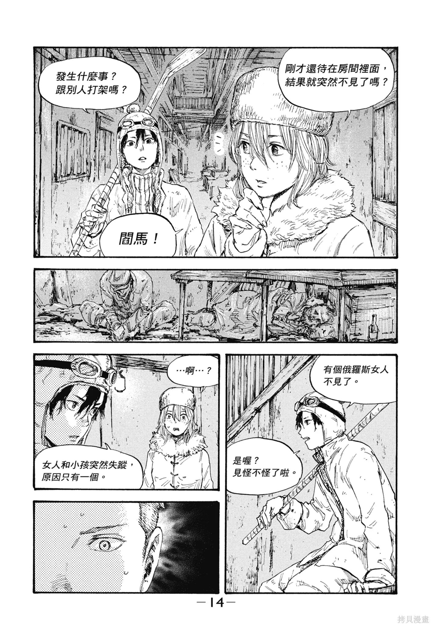 M.O.小隊,第5卷,第16张