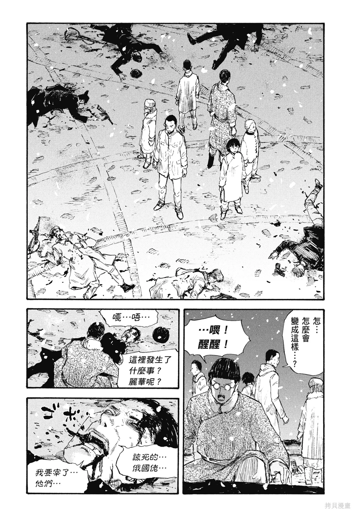 M.O.小隊,第5卷,第164张