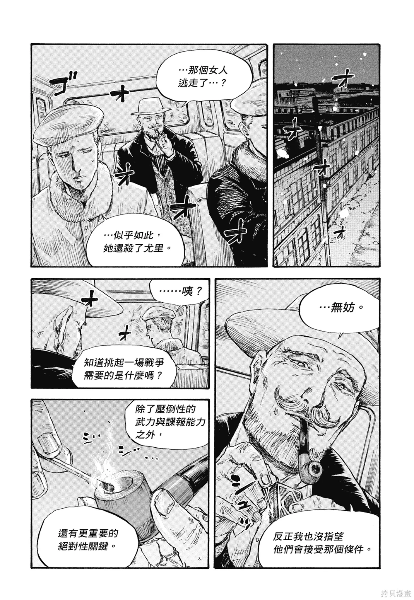 M.O.小隊,第5卷,第166张