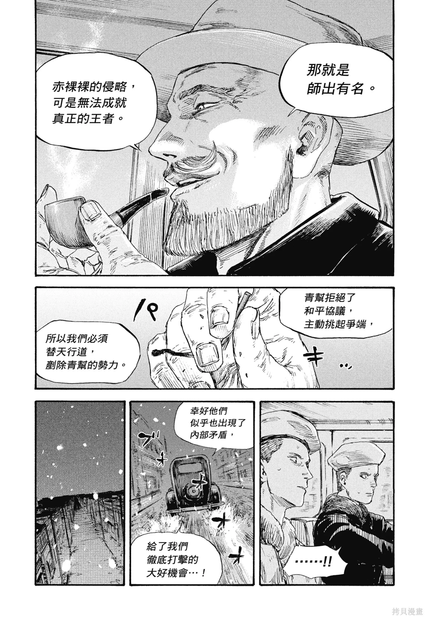 M.O.小隊,第5卷,第167张