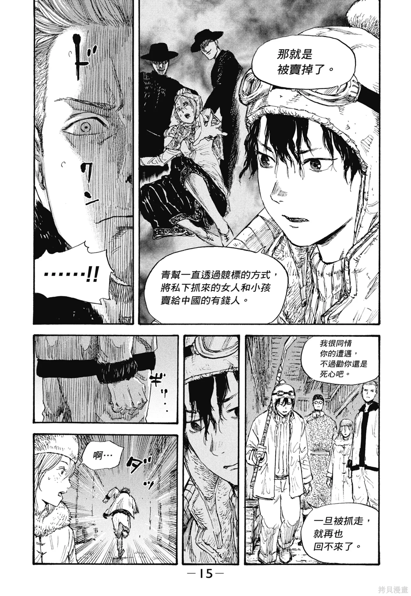 M.O.小隊,第5卷,第17张