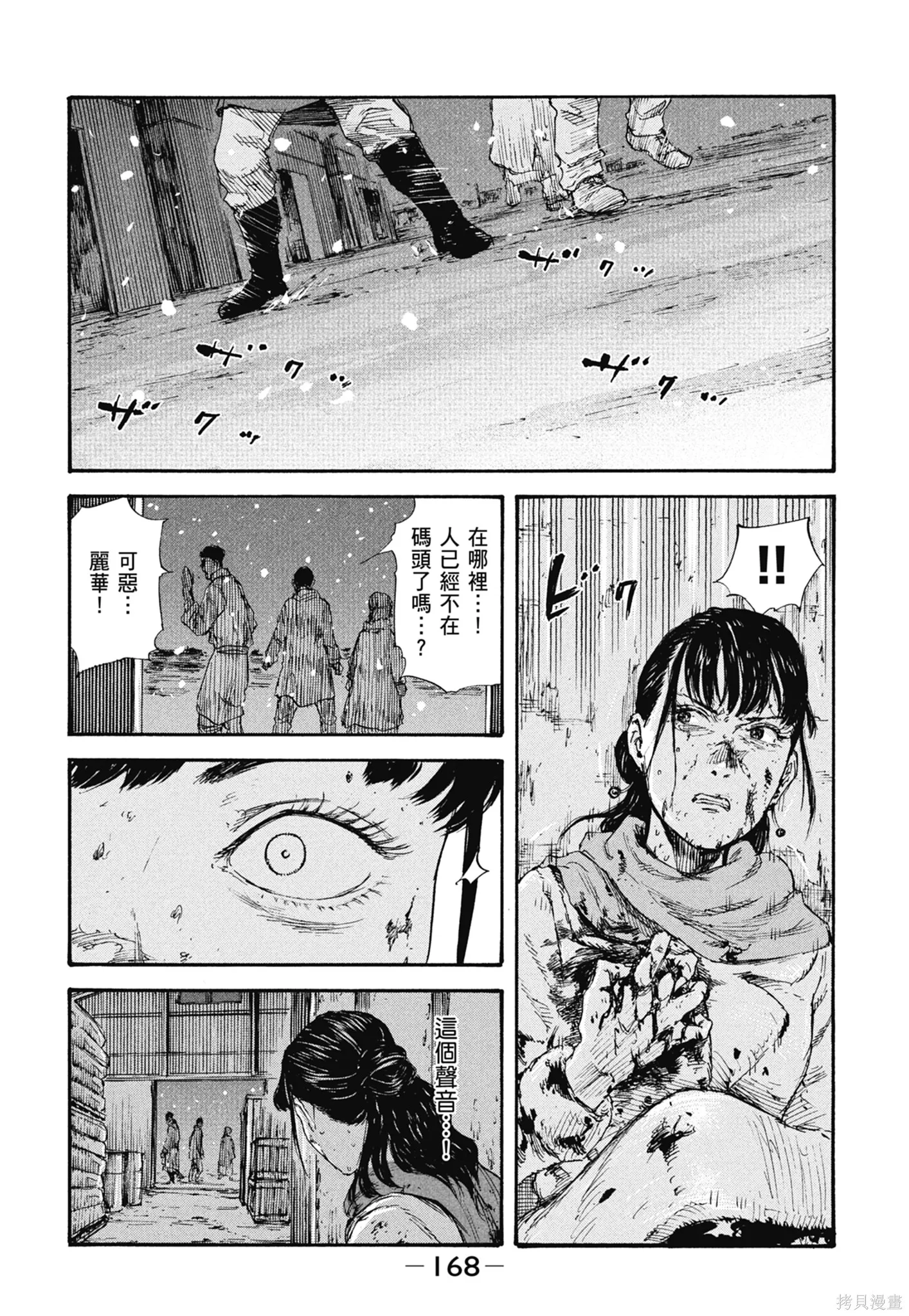 M.O.小隊,第5卷,第170张