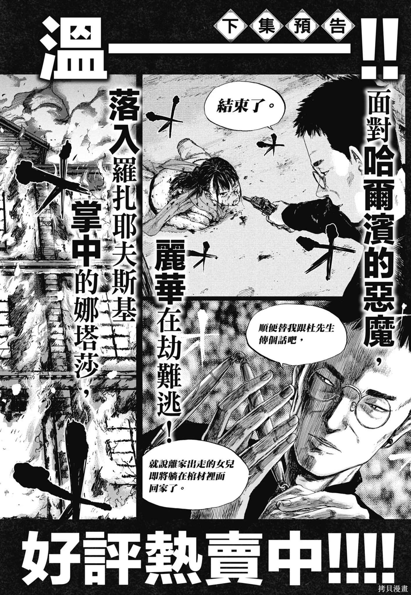 M.O.小隊,第5卷,第176张