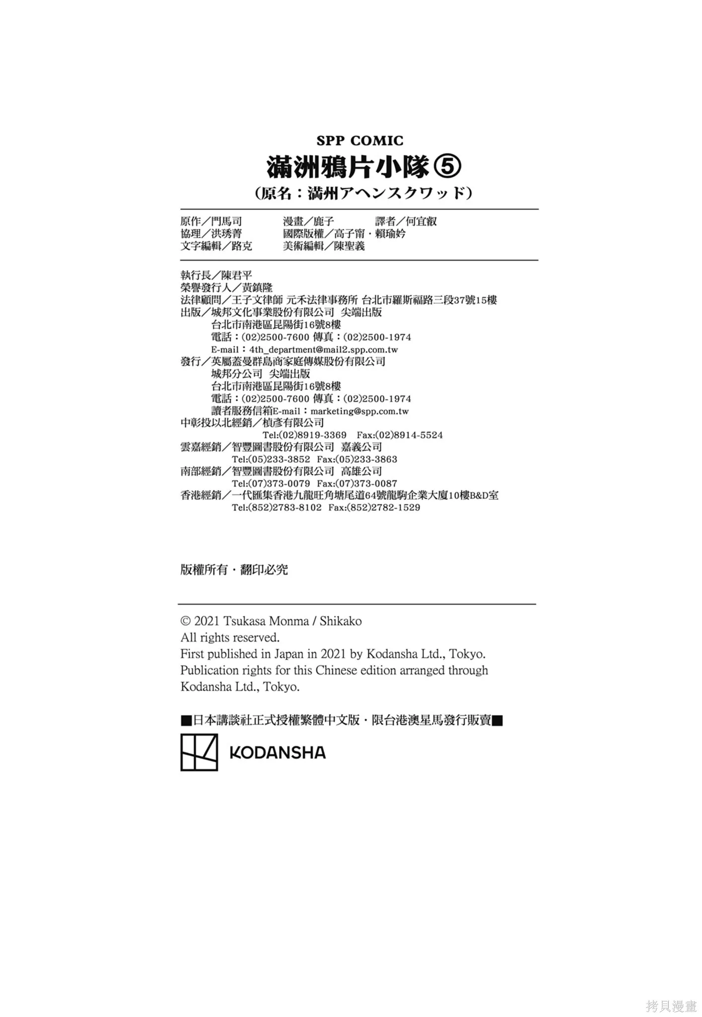 M.O.小隊,第5卷,第178张