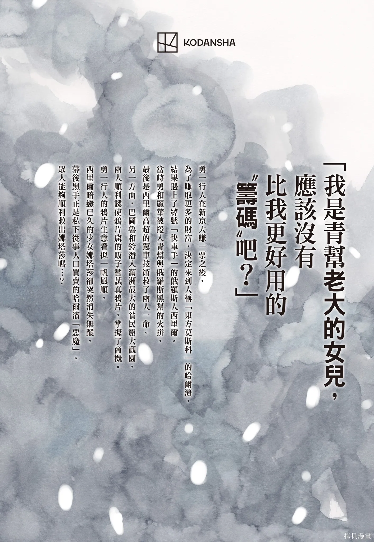 M.O.小隊,第5卷,第179张