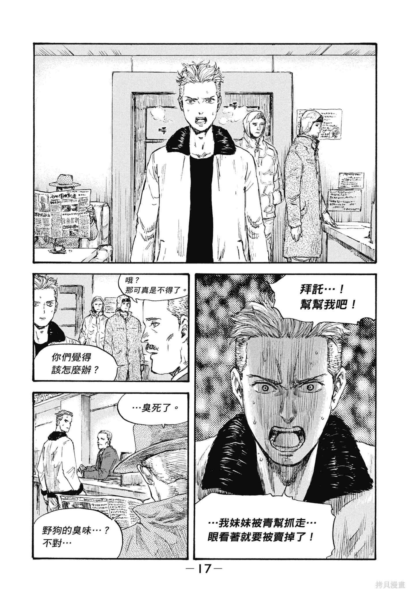 M.O.小隊,第5卷,第19张