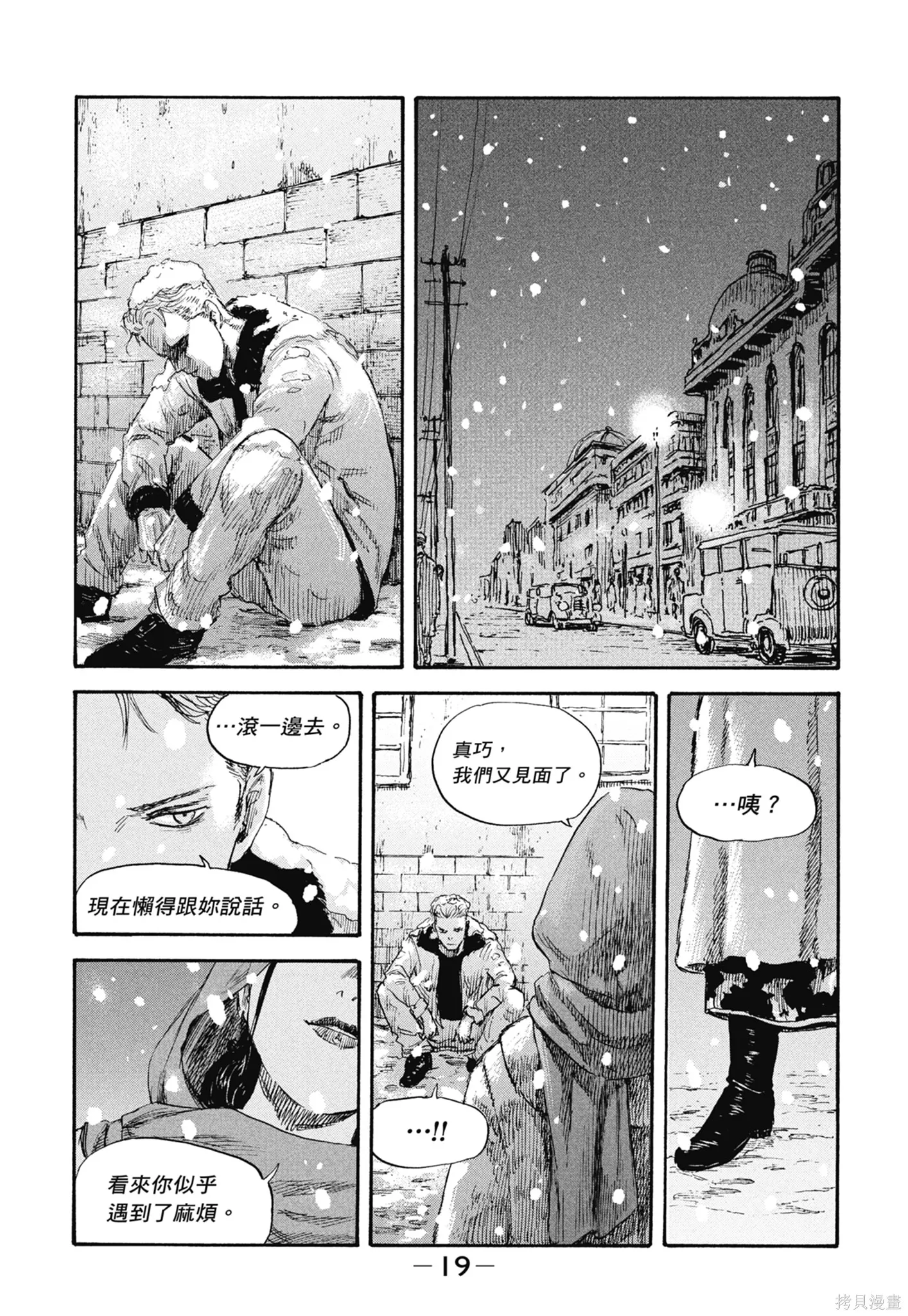 M.O.小隊,第5卷,第21张