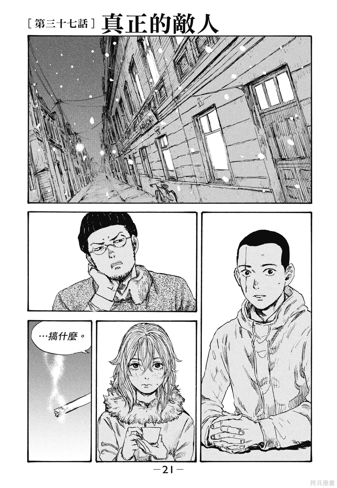 M.O.小隊,第5卷,第23张