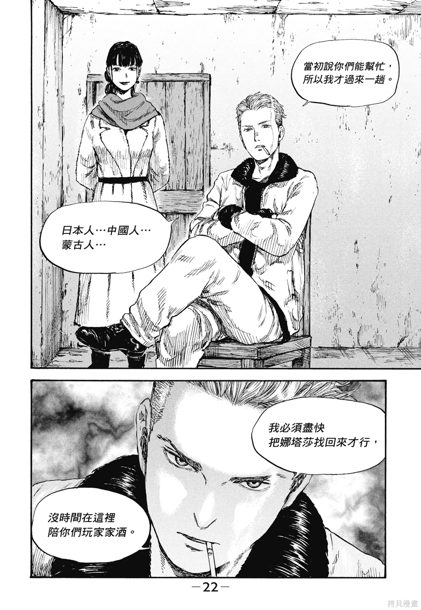 M.O.小隊,第5卷,第24张
