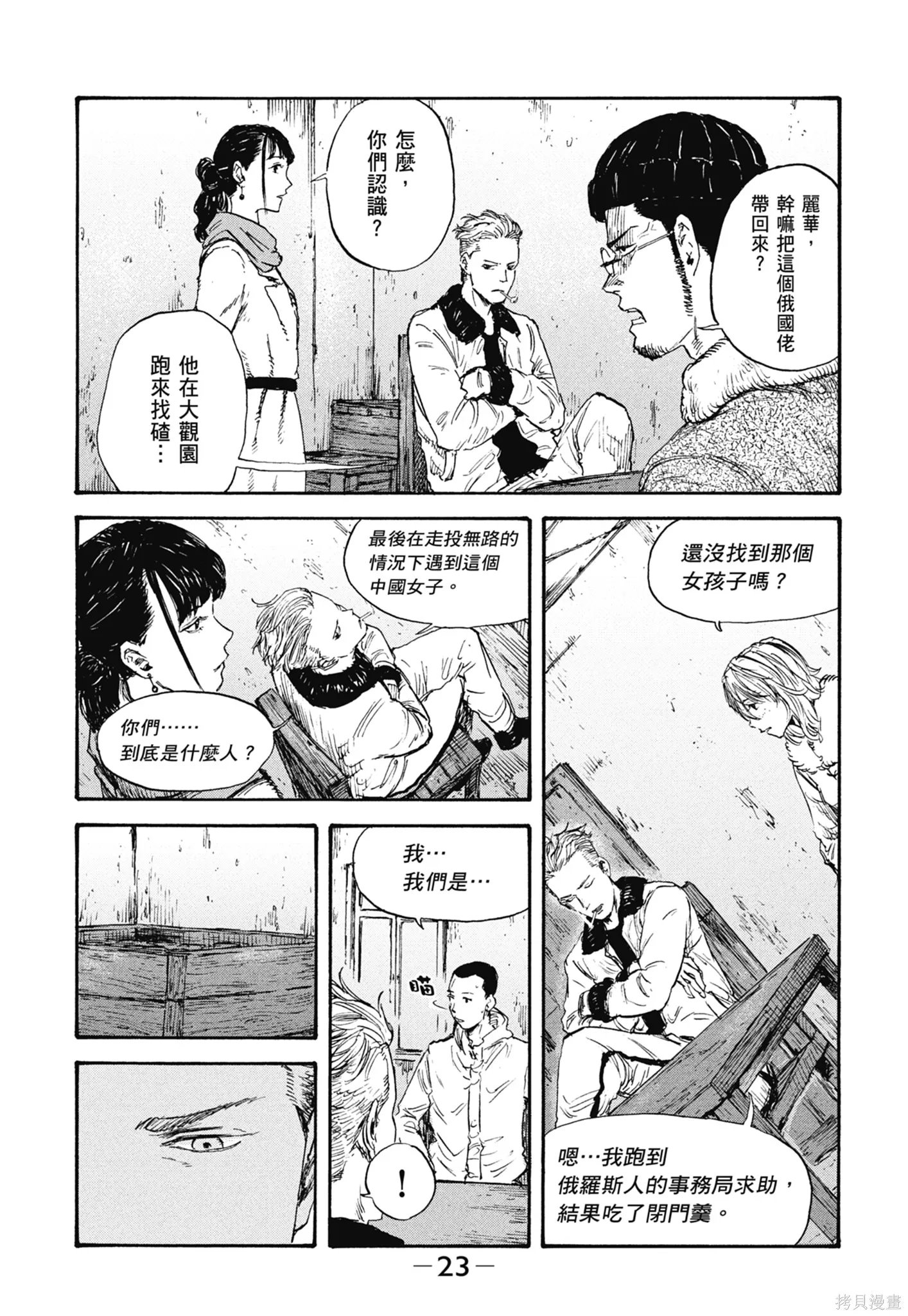 M.O.小隊,第5卷,第25张