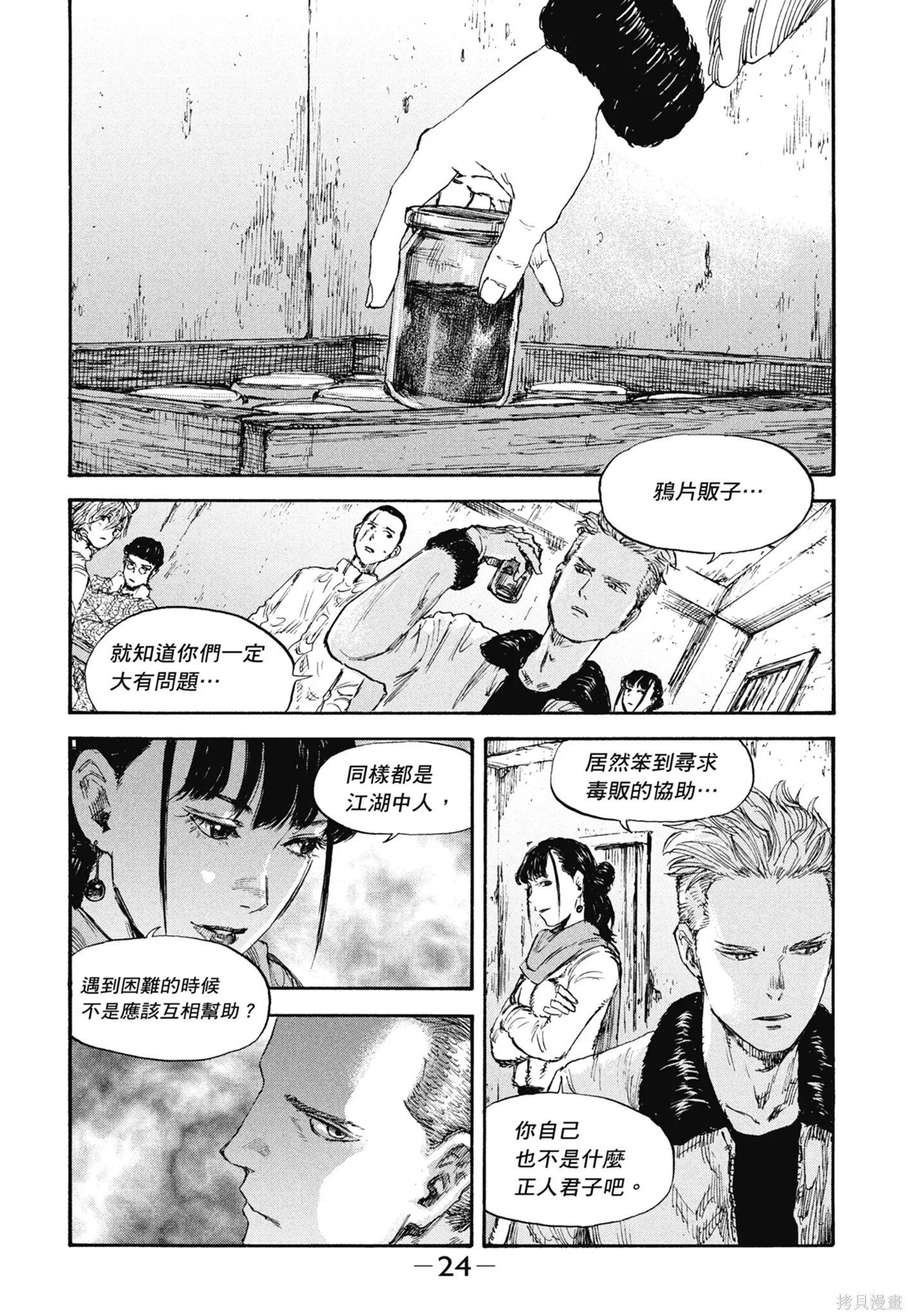 M.O.小隊,第5卷,第26张