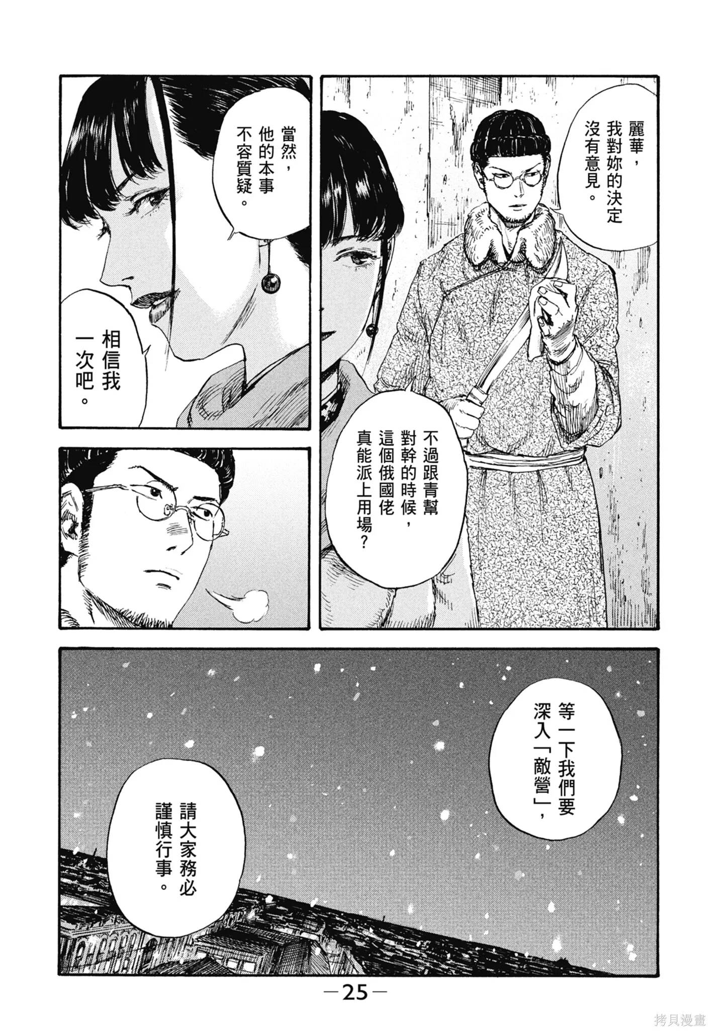 M.O.小隊,第5卷,第27张