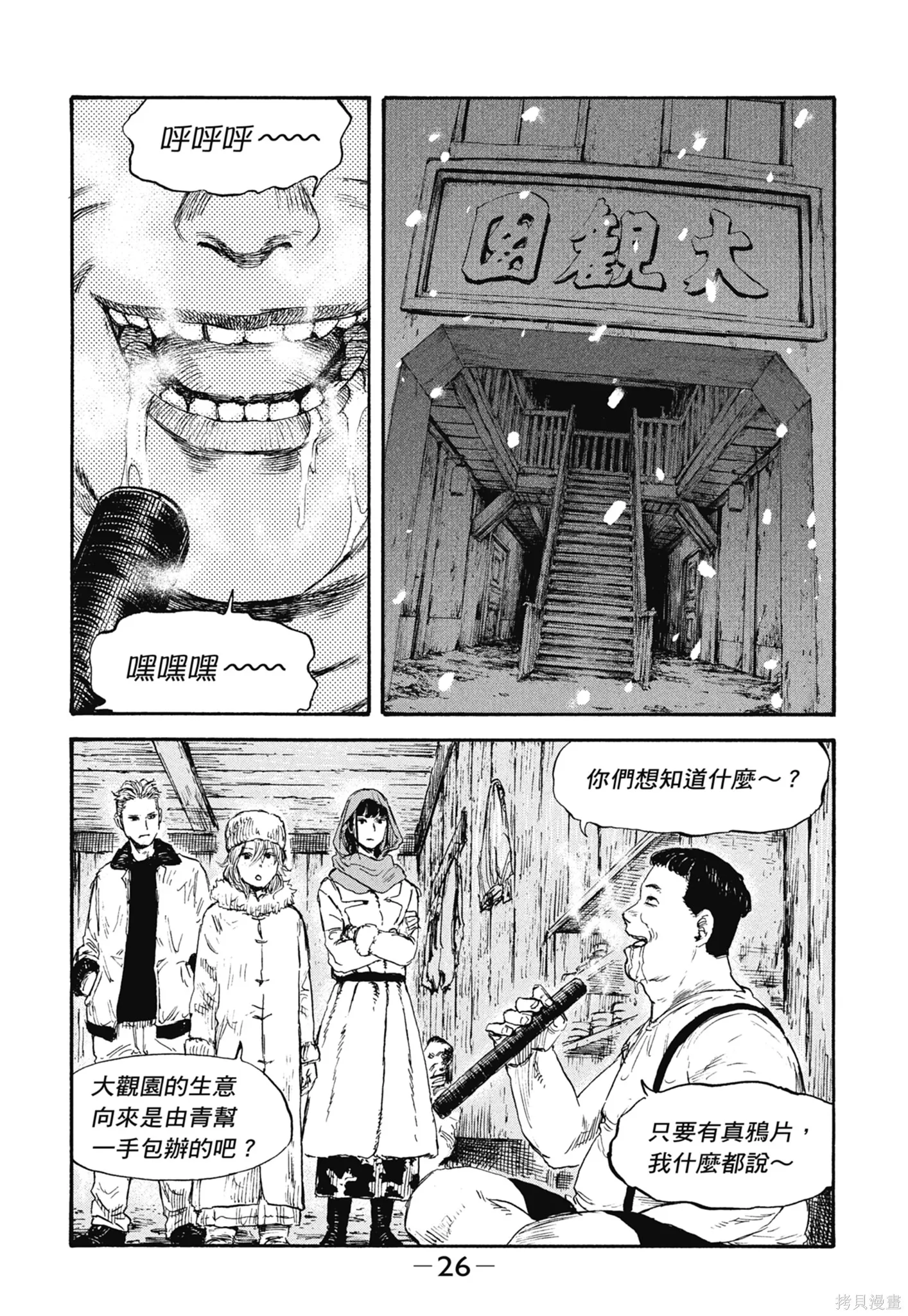 M.O.小隊,第5卷,第28张