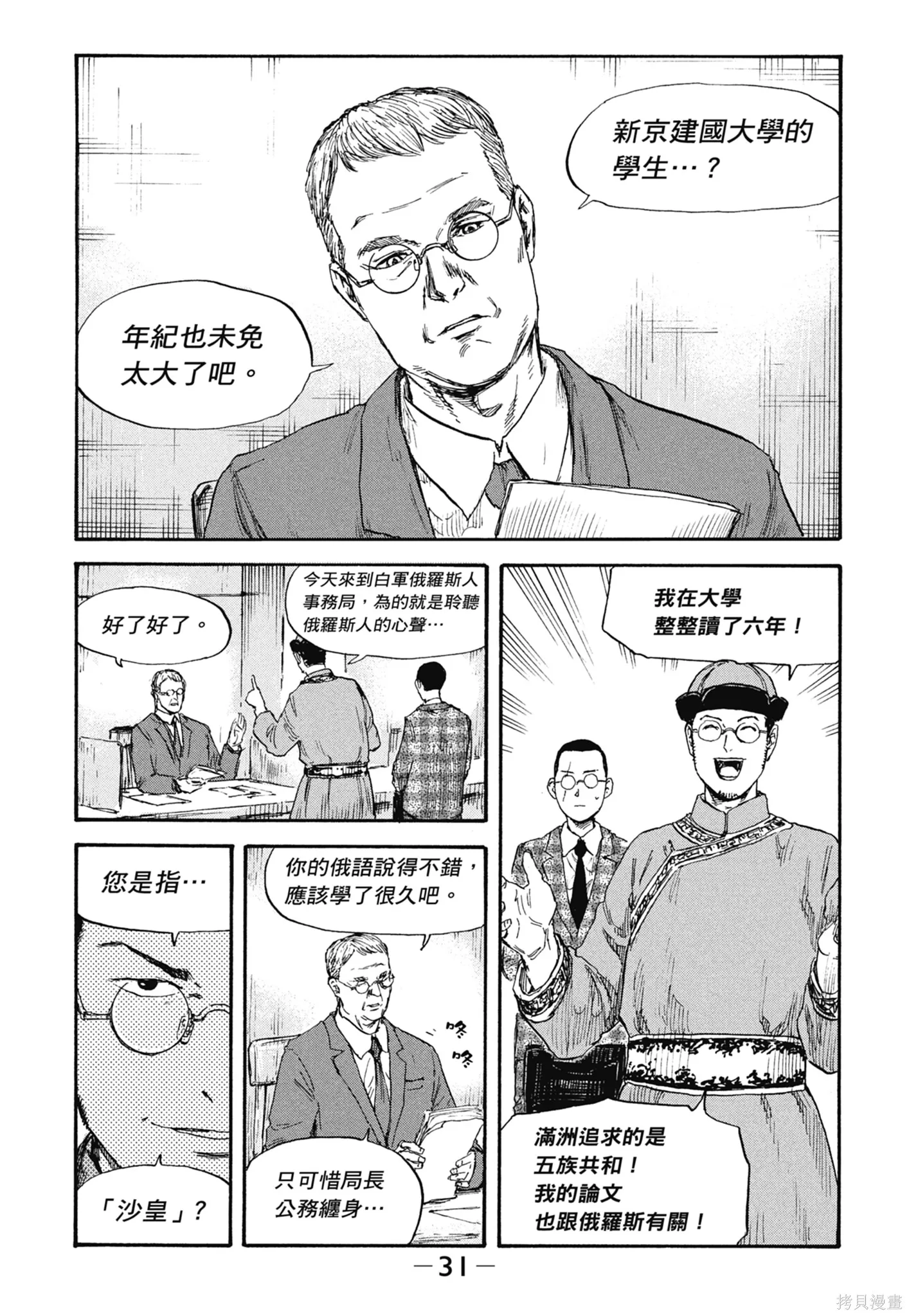M.O.小隊,第5卷,第33张