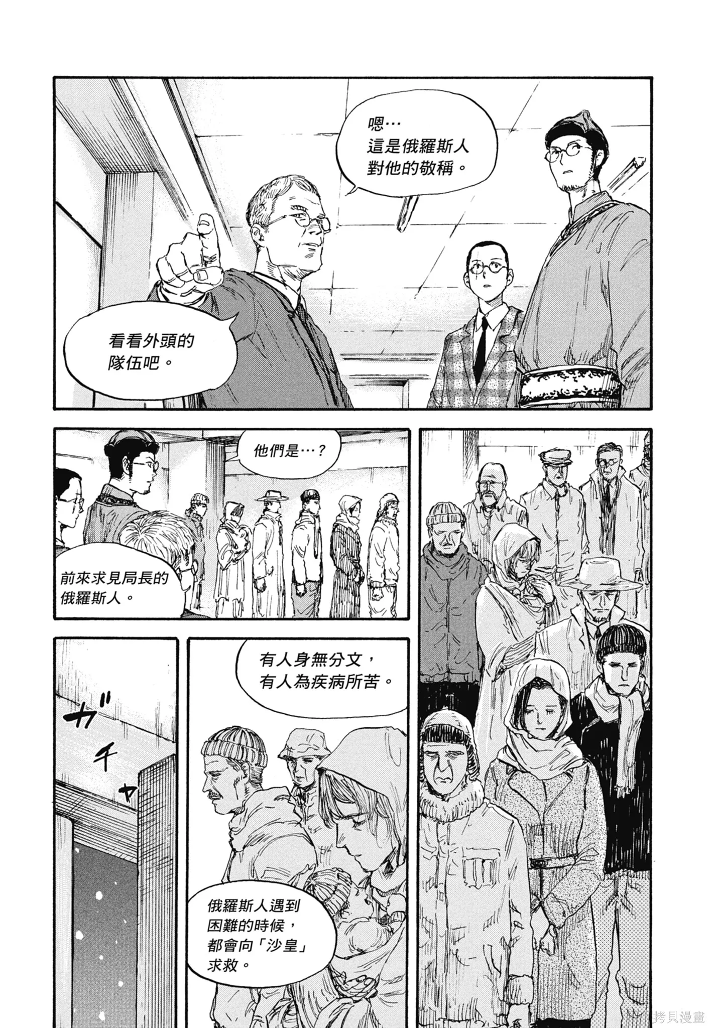 M.O.小隊,第5卷,第34张