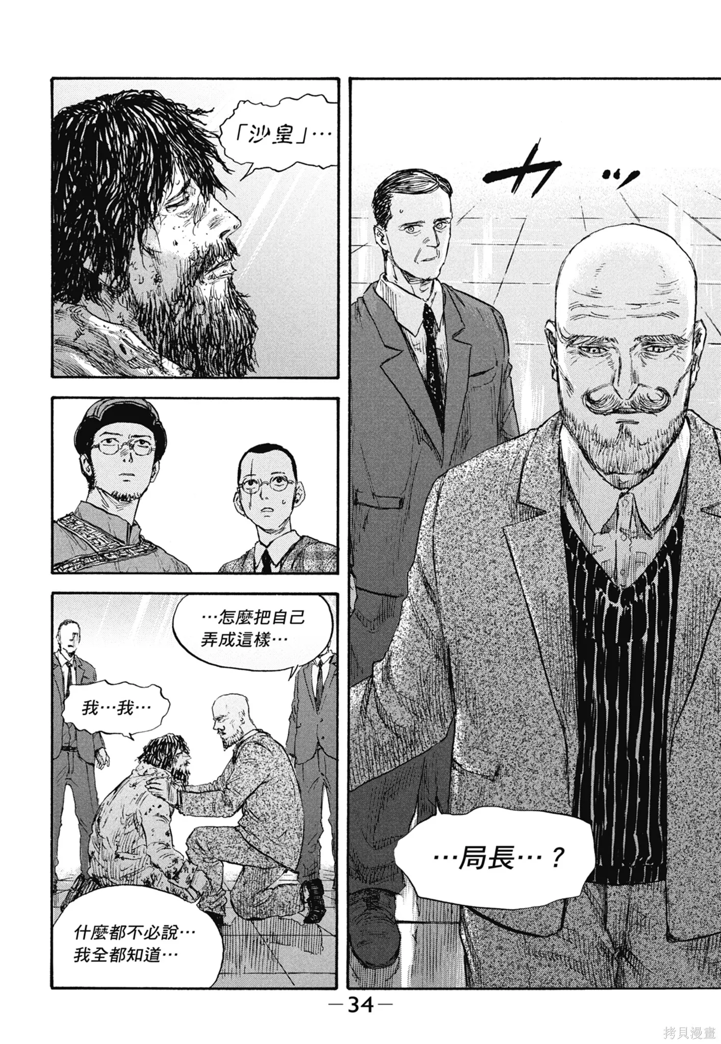 M.O.小隊,第5卷,第36张
