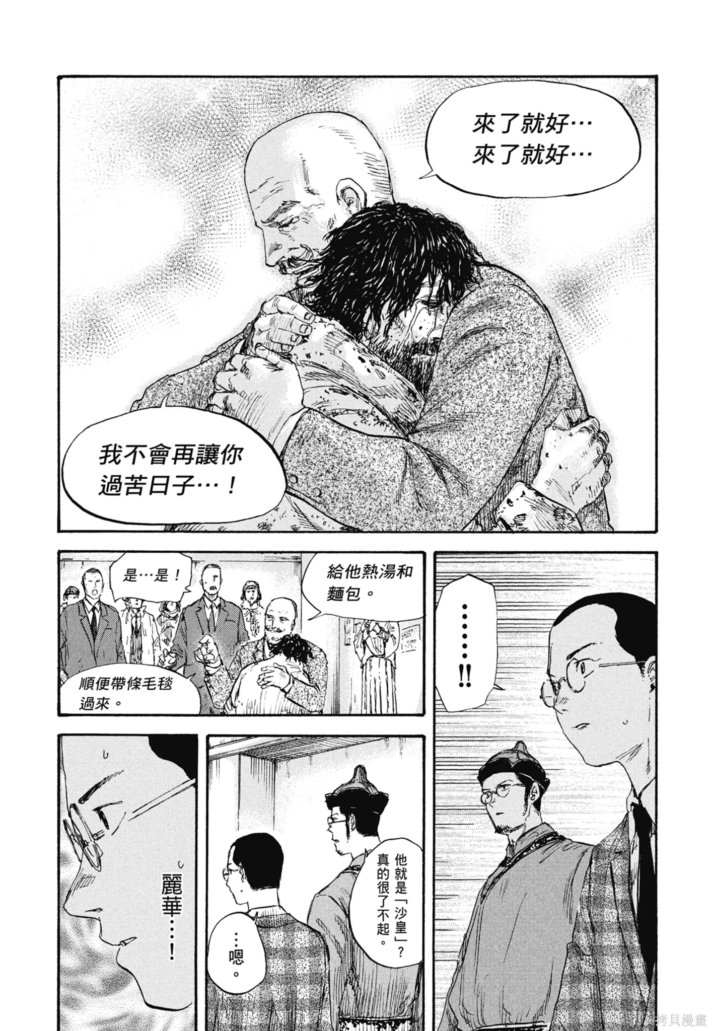 M.O.小隊,第5卷,第37张