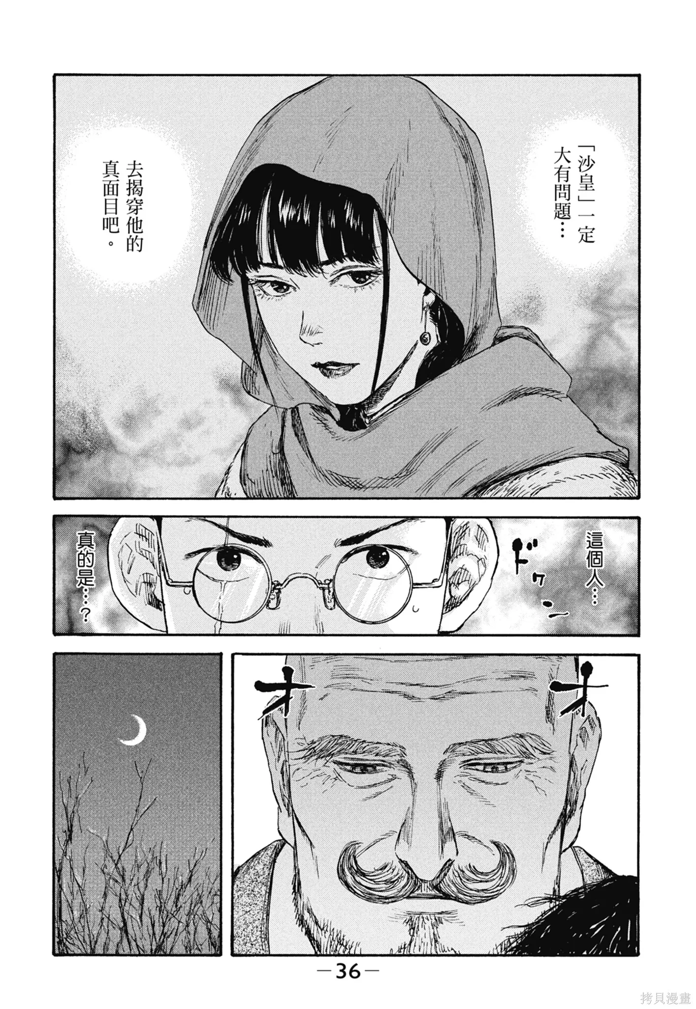 M.O.小隊,第5卷,第38张