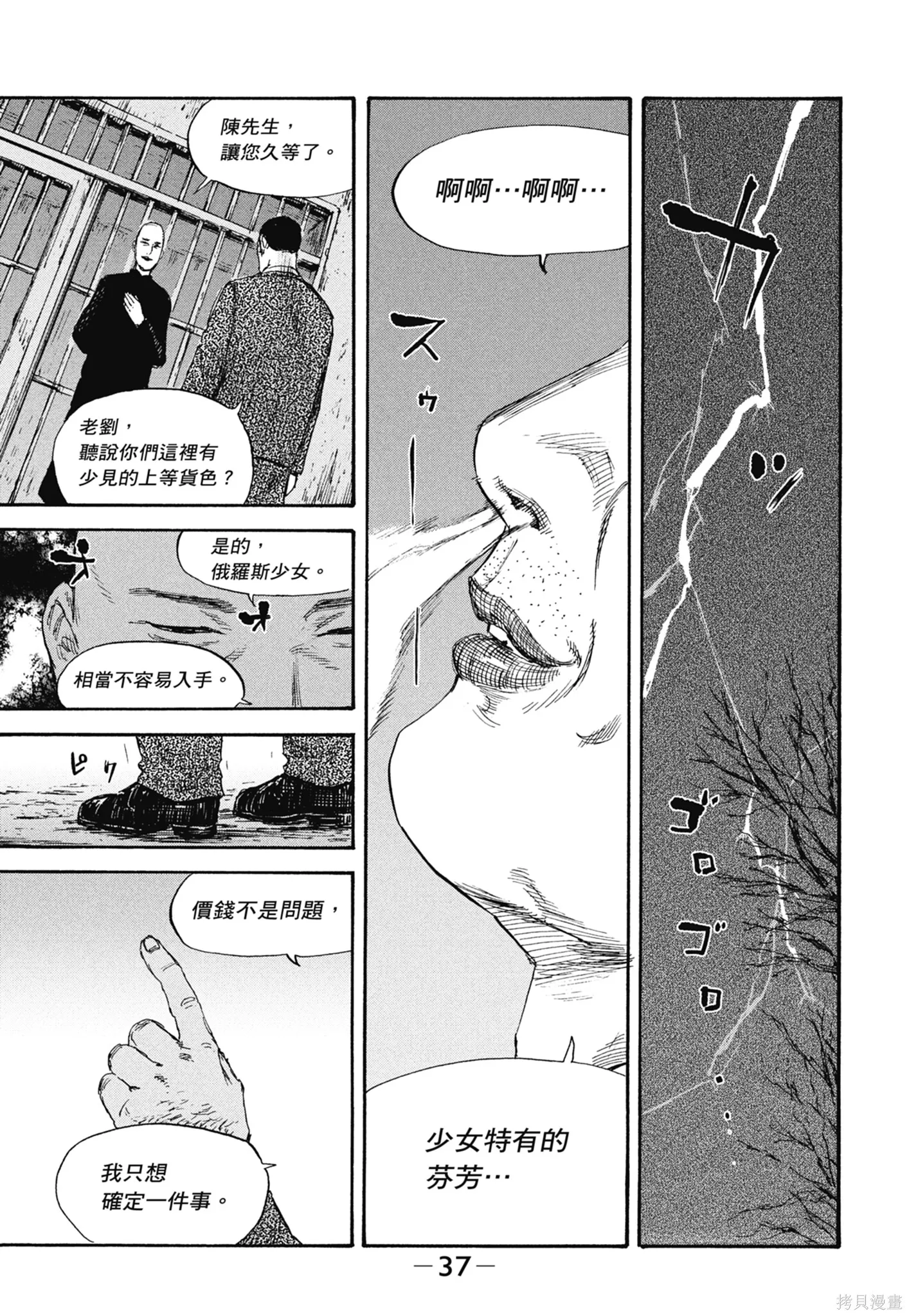 M.O.小隊,第5卷,第39张