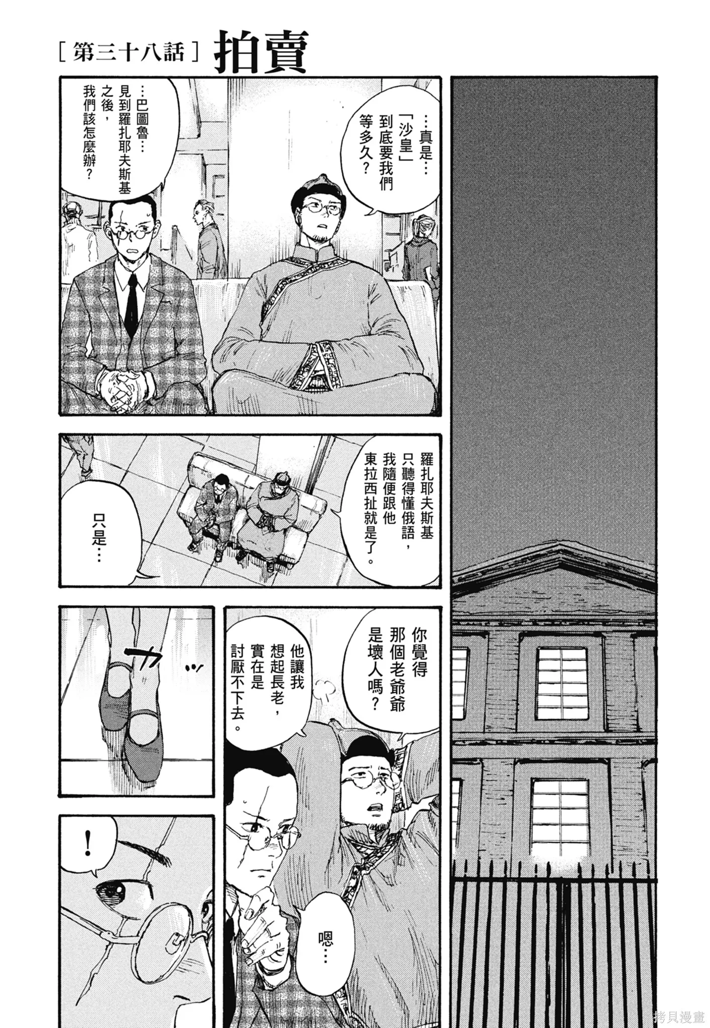 M.O.小隊,第5卷,第41张