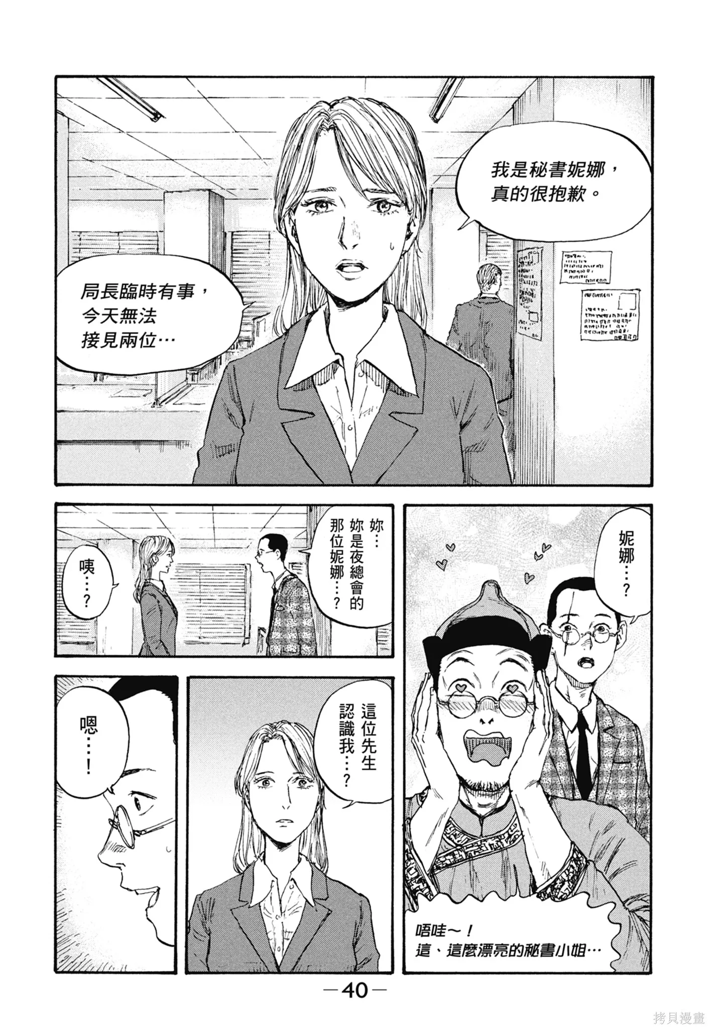 M.O.小隊,第5卷,第42张
