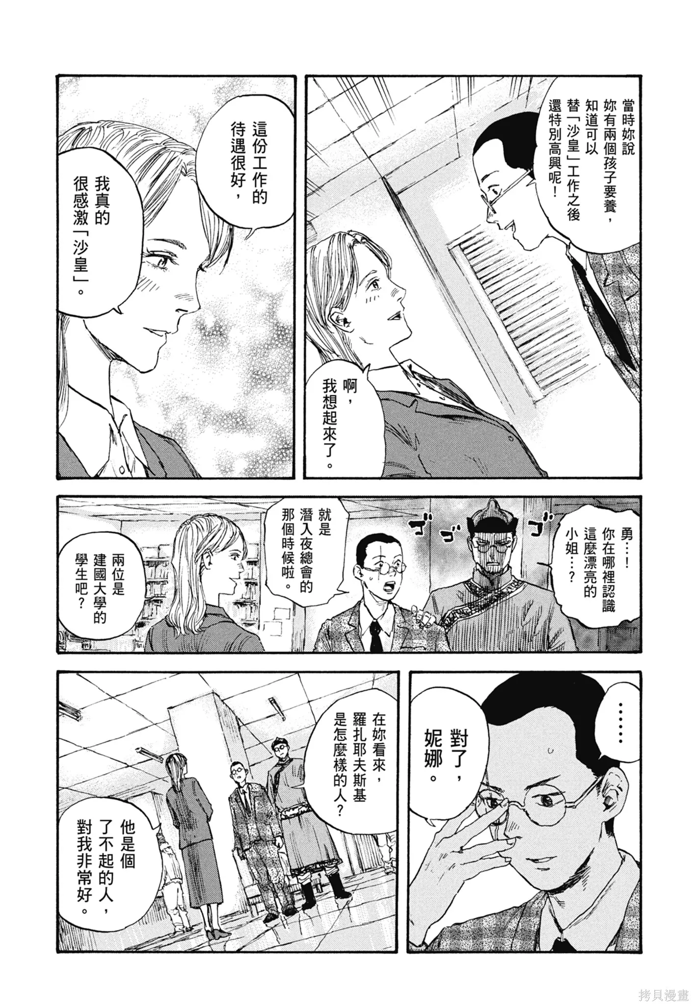 M.O.小隊,第5卷,第43张