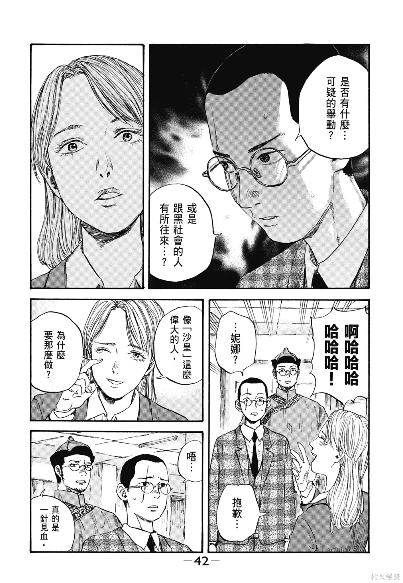 M.O.小隊,第5卷,第44张