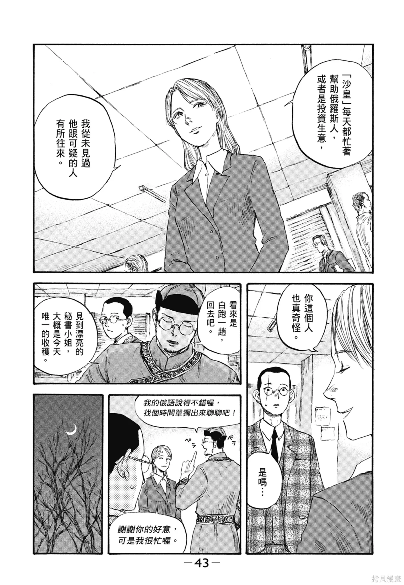 M.O.小隊,第5卷,第45张