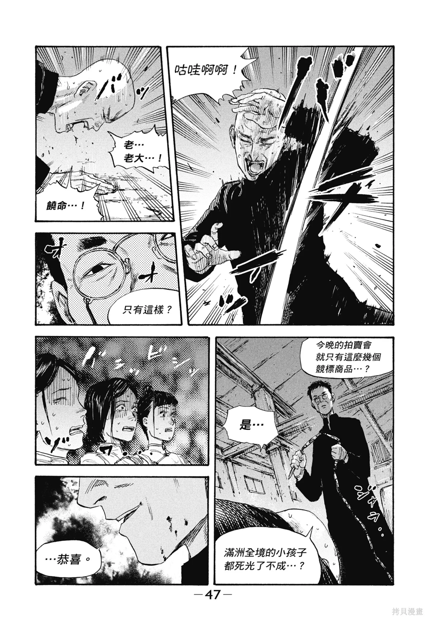 M.O.小隊,第5卷,第49张