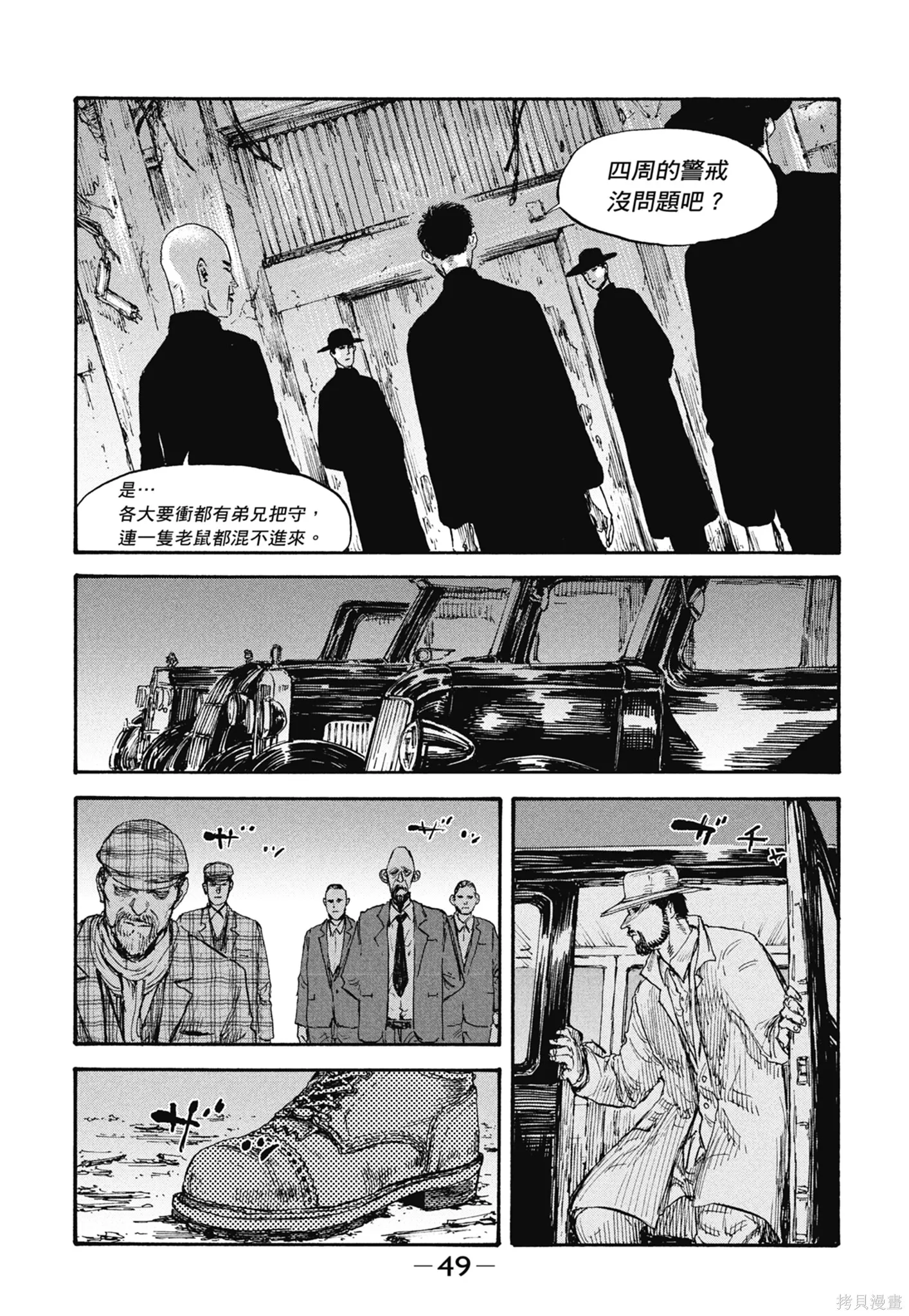 M.O.小隊,第5卷,第51张