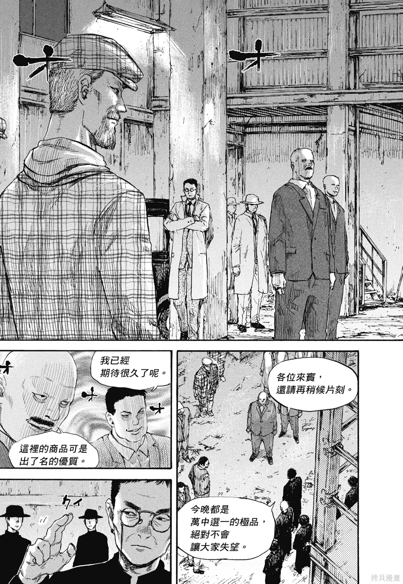 M.O.小隊,第5卷,第53张